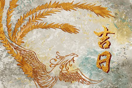 先看黄历再合八字